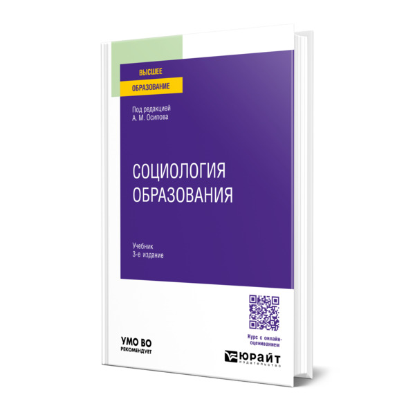 

Социология образования