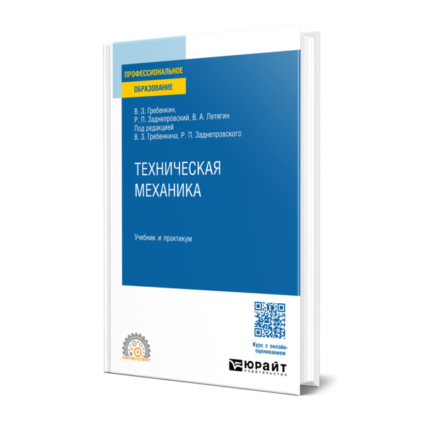

Техническая механика