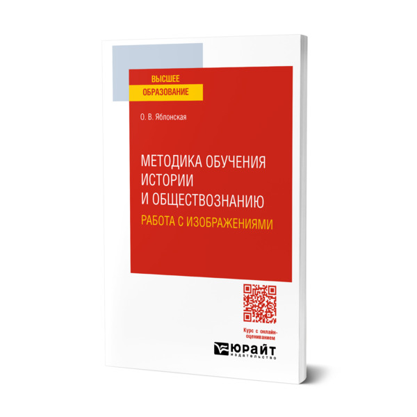 

Методика обучения истории и обществознанию. Работа с изображениями