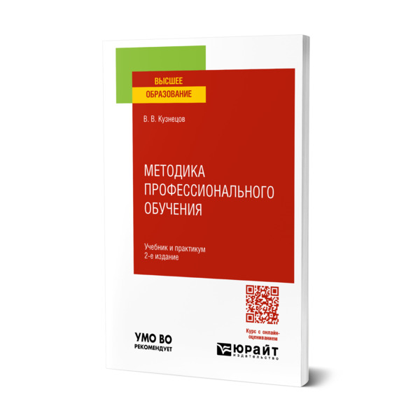 

Методика профессионального обучения