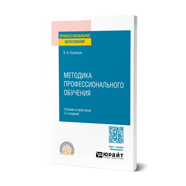 

Методика профессионального обучения