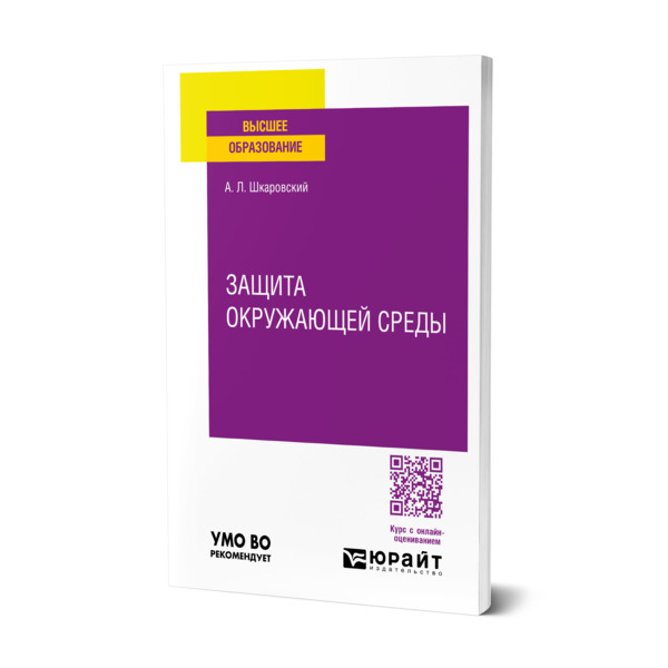 

Защита окружающей среды