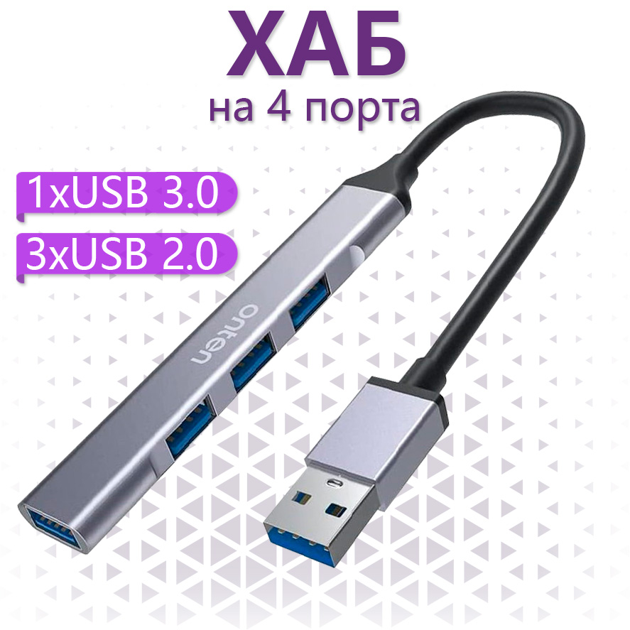 Разветвитель для компьютера Onten OTN-5701