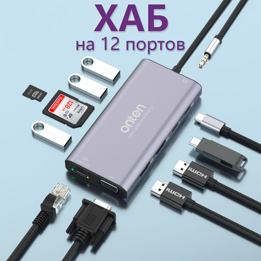 Разветвитель для компьютера Onten OTN-UC601