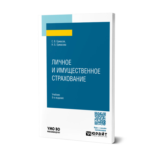 

Личное и имущественное страхование
