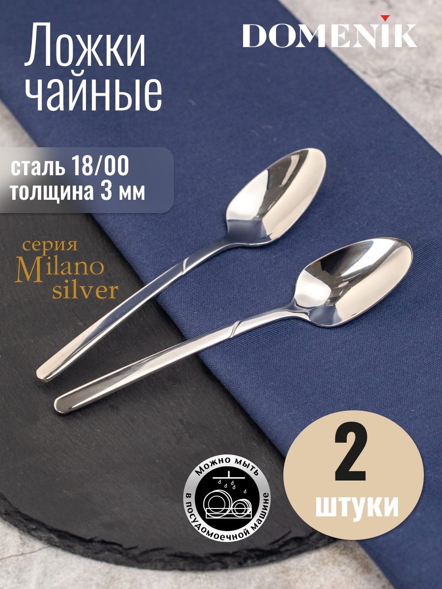 

Ложка чайная Domenik MILANO silve 13.4 см 2 шт, Серебристый