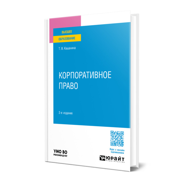 

Корпоративное право