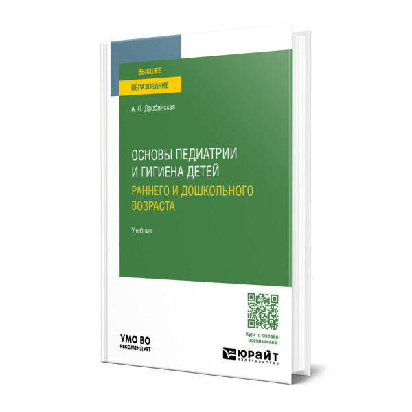 

Основы педиатрии и гигиена детей раннего и дошкольного возраста