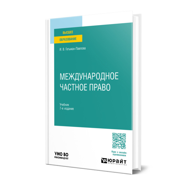 

Международное частное право