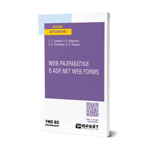 

Web-разработки в asp. Net web forms