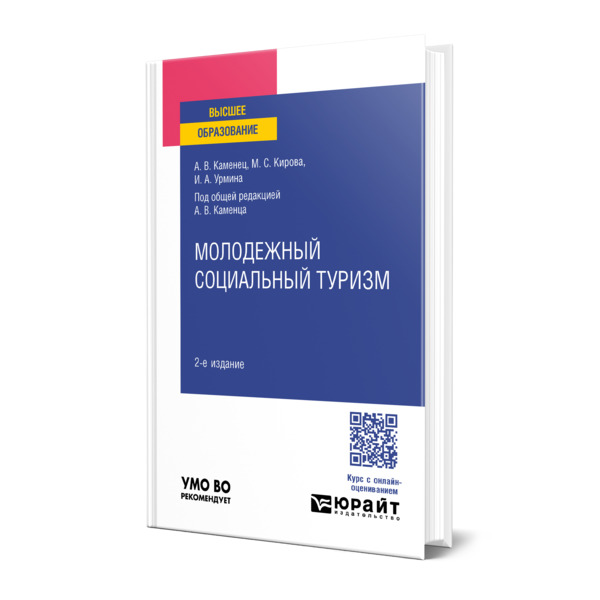 

Молодежный социальный туризм
