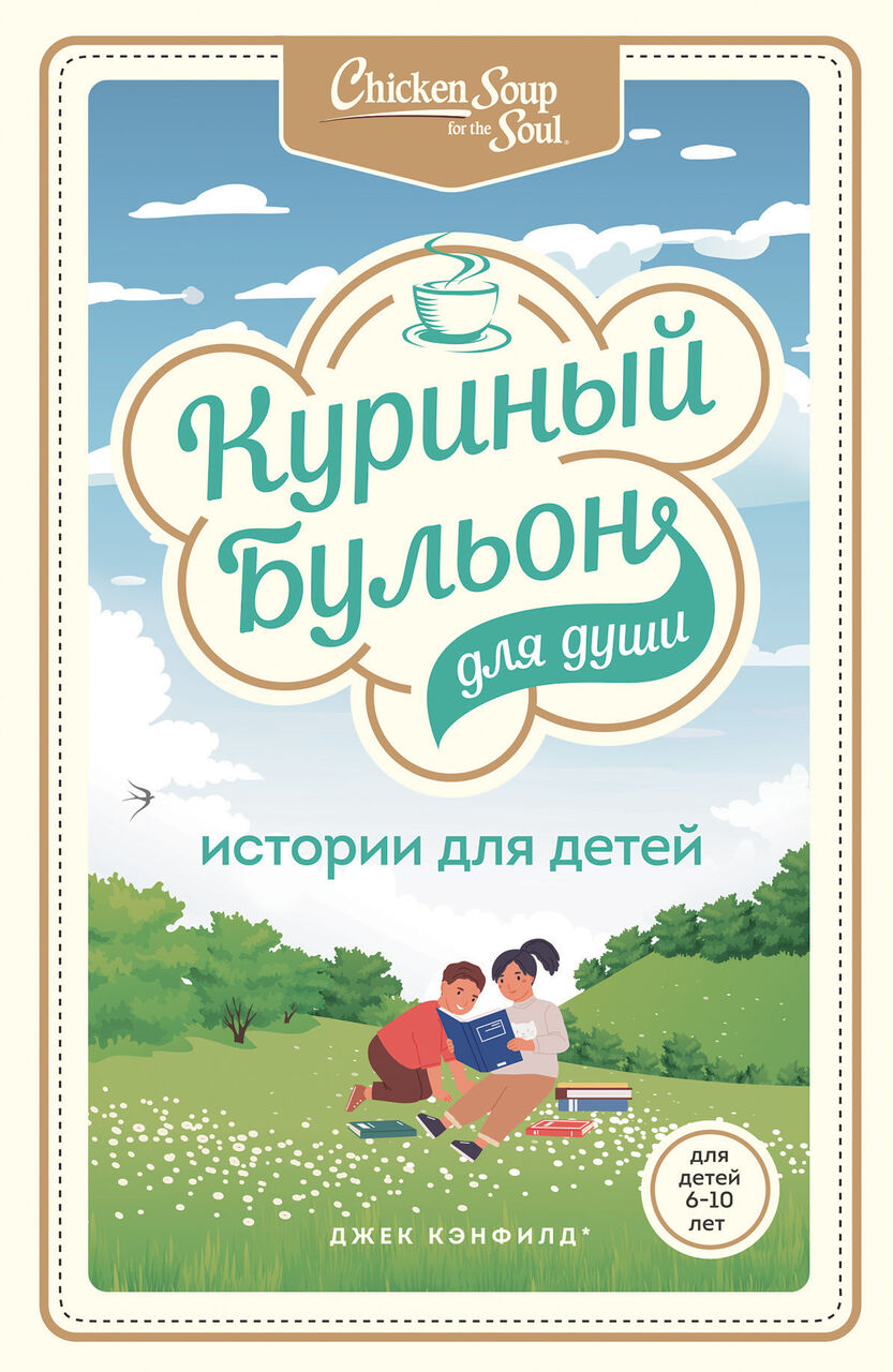 фото Книга эксмо истории для детей о дружбе, доброте, упорстве и правильных поступках
