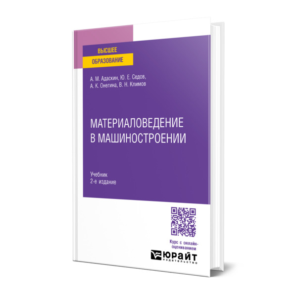 

Материаловедение в машиностроении