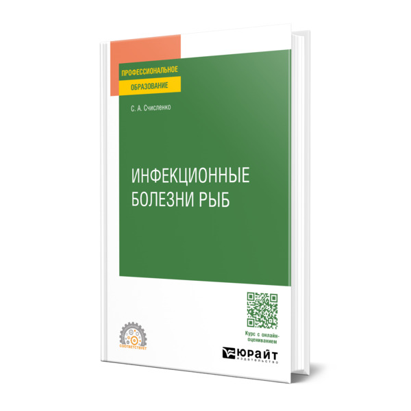 

Инфекционные болезни рыб