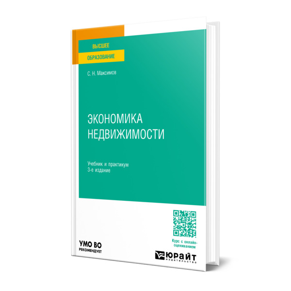 

Экономика недвижимости