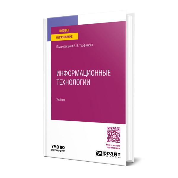

Информационные технологии