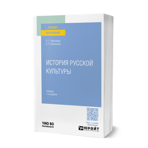 

История русской культуры