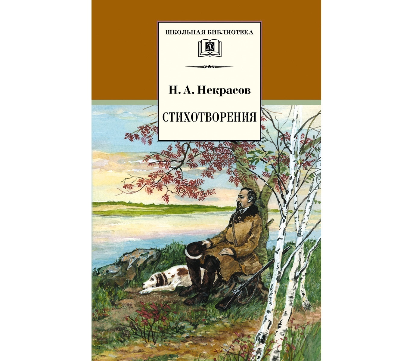 

Стихотворения, Некрасов Н.А., Стихотворения