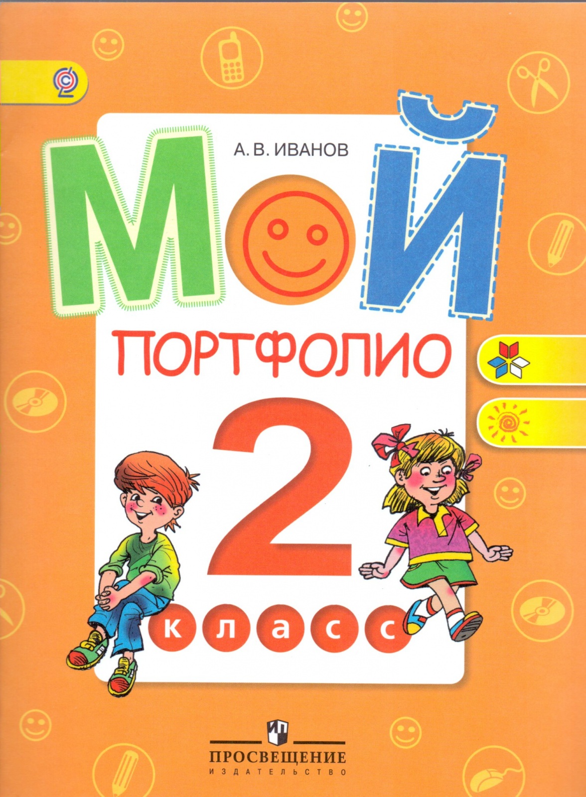 72 класс. Портфолио 2 класс. Моё портфолио. Мой портфолио 2 класс. Мой портфолио. 3 Класс.