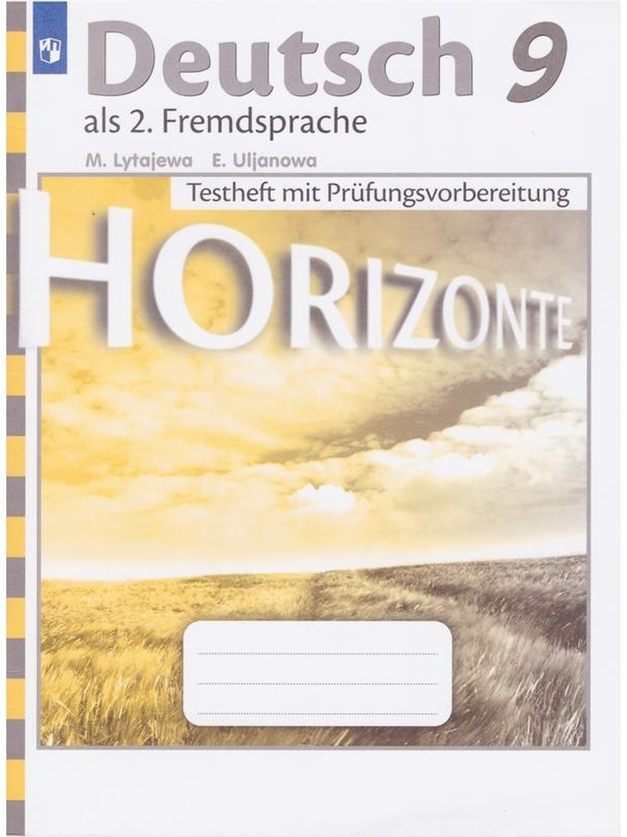 

Немецкий язык 9 класс подготовка к ОГЭ Лытаева М. А., Горизонты Немецкий язык 9 класс Подготовка к ОГЭ (Лытаева М. А. Ульянова Е. С. ), (2016), 56 страниц