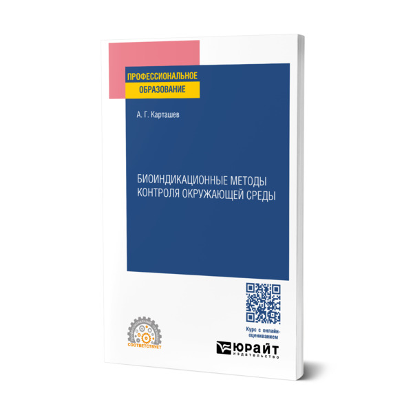 

Биоиндикационные методы контроля окружающей среды