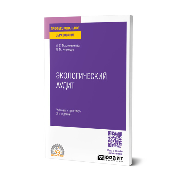 

Экологический аудит