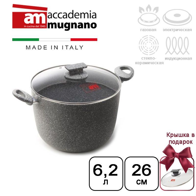 Кастрюля Accademia Mugnano Regina di Pietra 6,2 л 26 см с крышкой