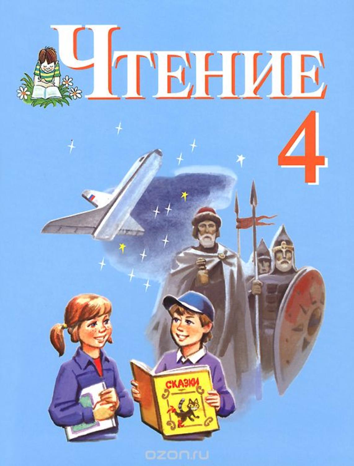 

Просвещение 4 класс Ильина С.Ю, Матвеева Л.В.Лунева, Чтение для коррекционных обр..., 4 класс Ильина С.Ю, Матвеева Л.В.Лунева, Чтение для коррекционных образовательных учреждений для обучающихся с интеллектуальными нарушениями, 158 стра