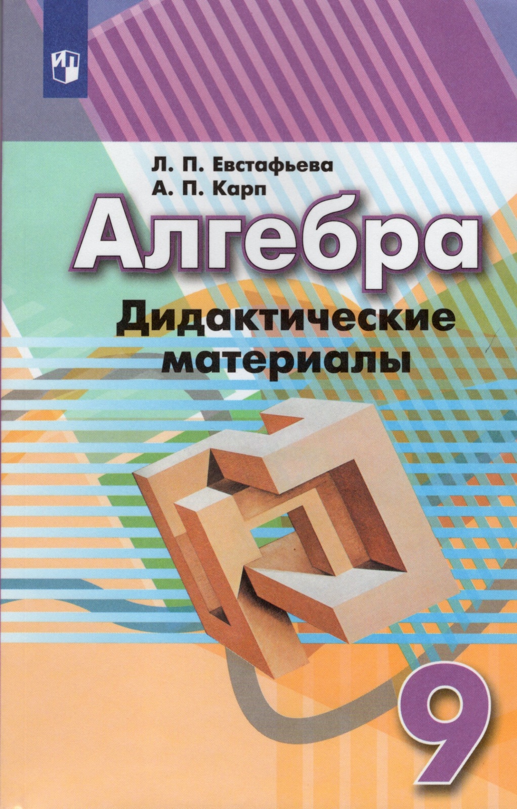 фото Книга просвещение кузнецова л. в., минаева с. с., рослова л. о. алгебра 9 класс (к учеб...