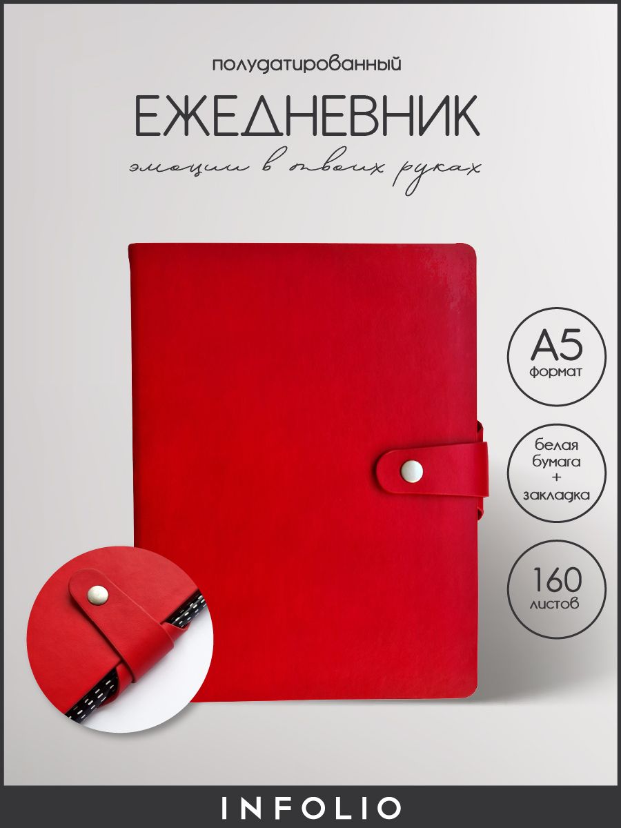 

Ежедневник полудатированный INFOLIO Skiver на спирали, А5 160л мягкая обложка из экокожи, IЕПМ160СПА5-1