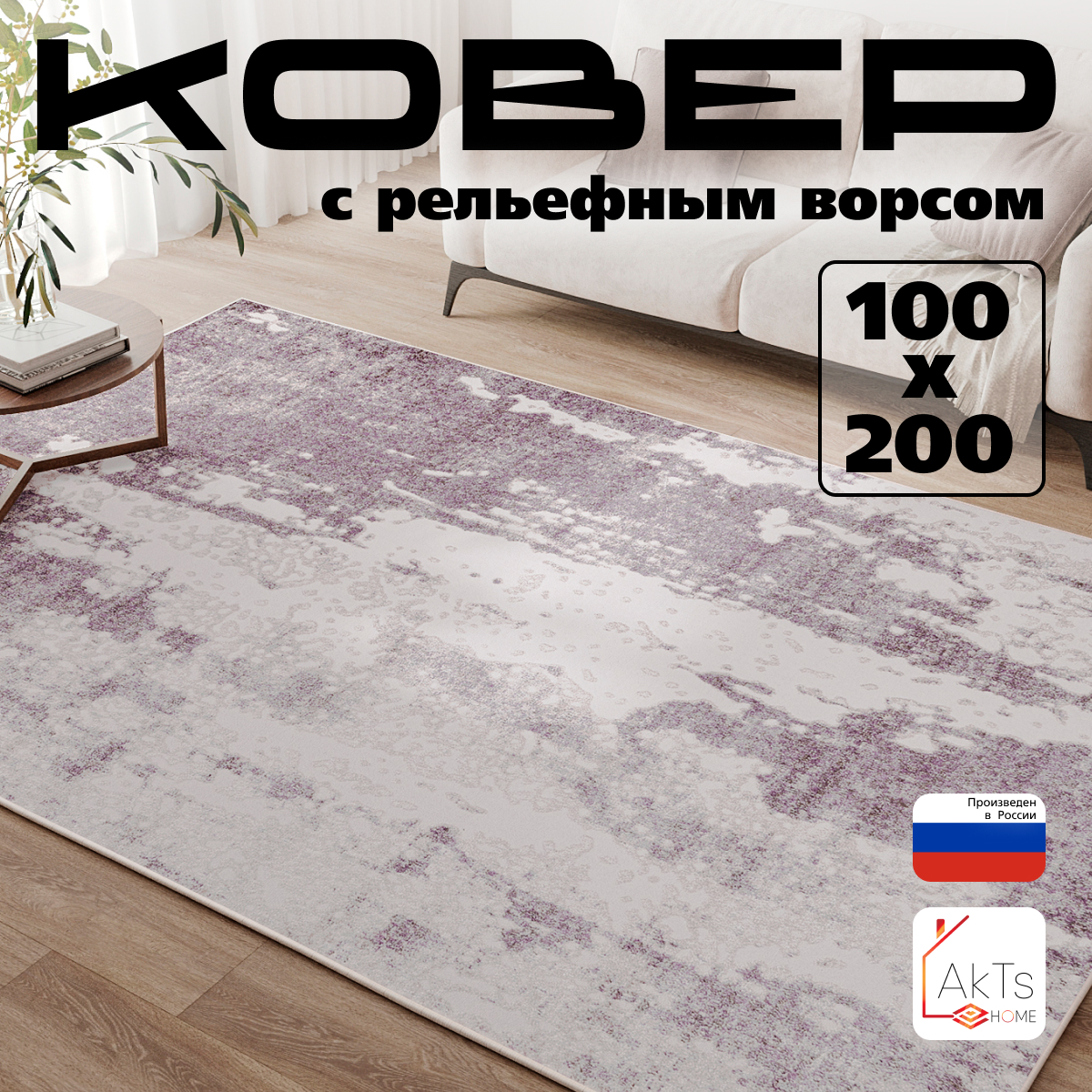 

Ковер AkTs 1419303074