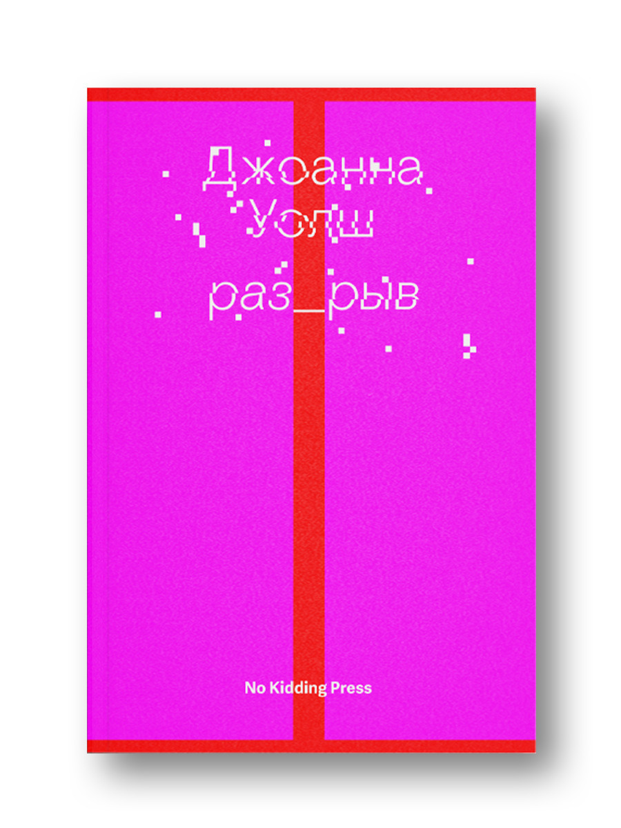 

Книга Разрыв