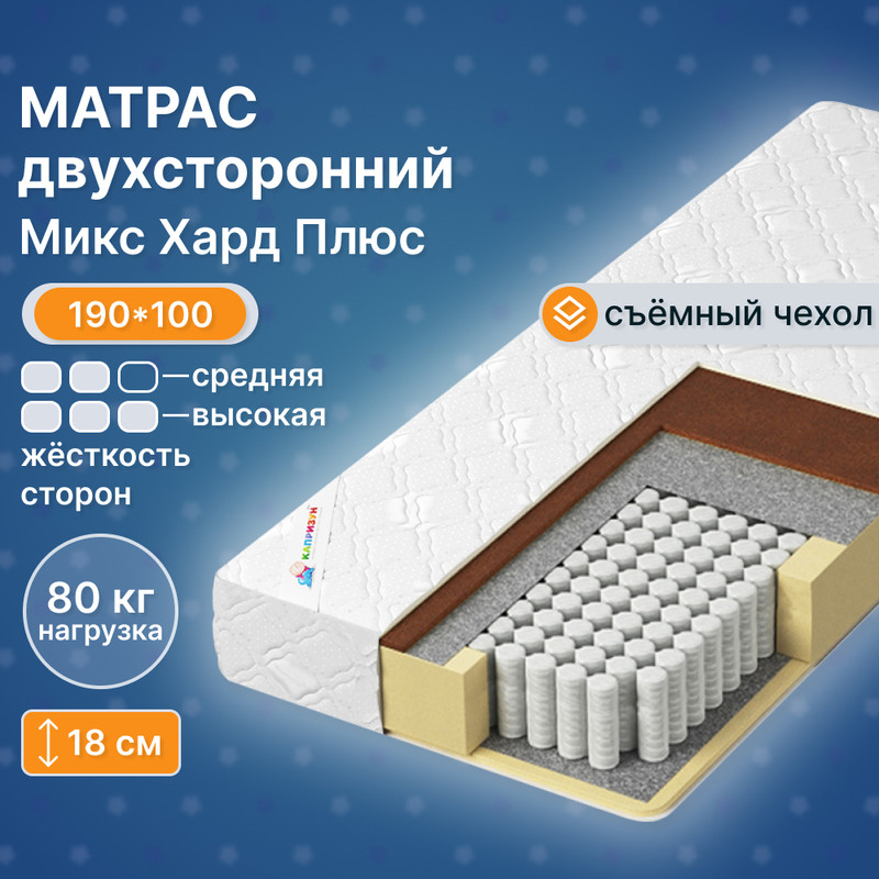

Матрас Капризун Микс Хард Плюс 190 на 100 см, Микс Хард Плюс