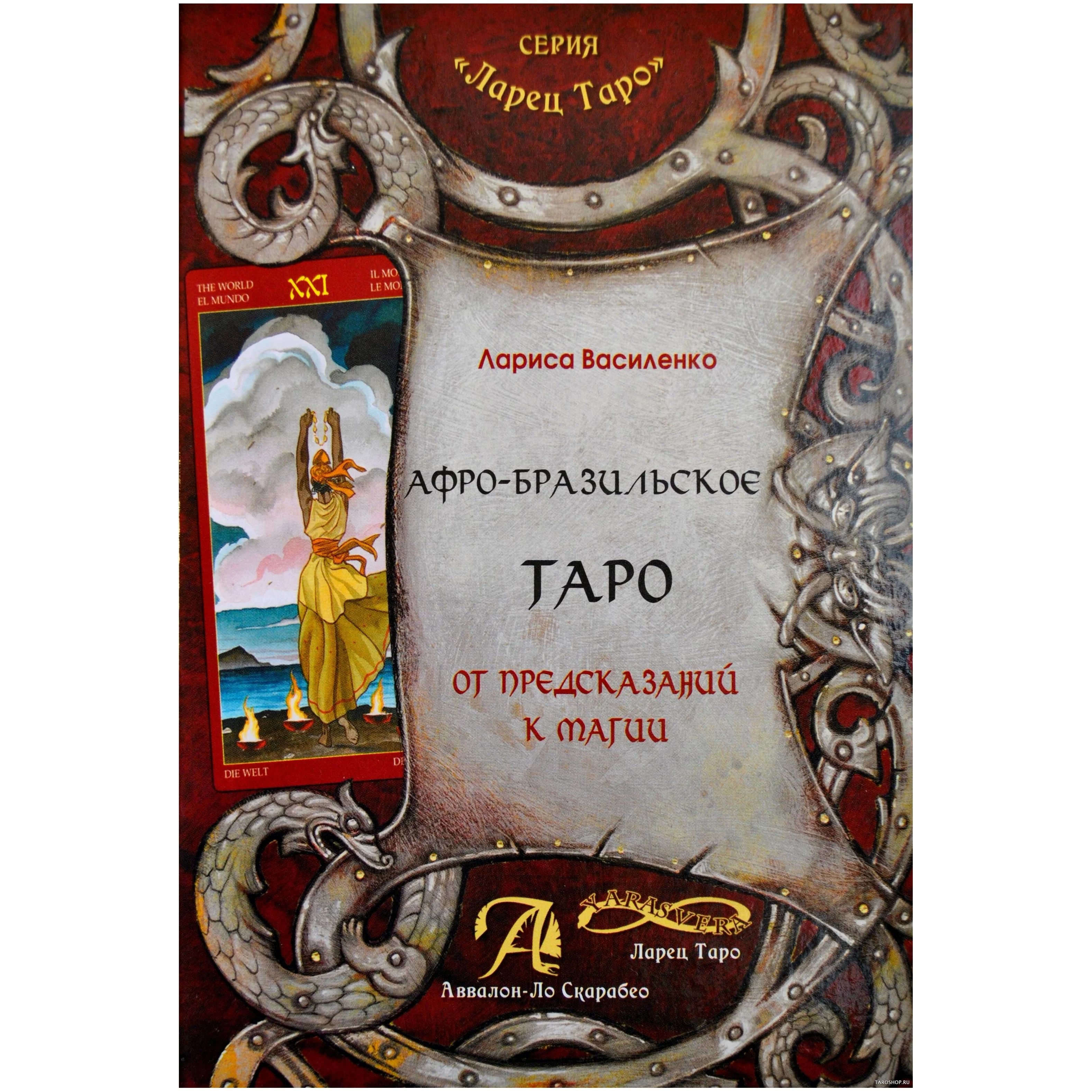 

Afro-Brazilian Tarot. Таро Афро-Бразильское, Черный