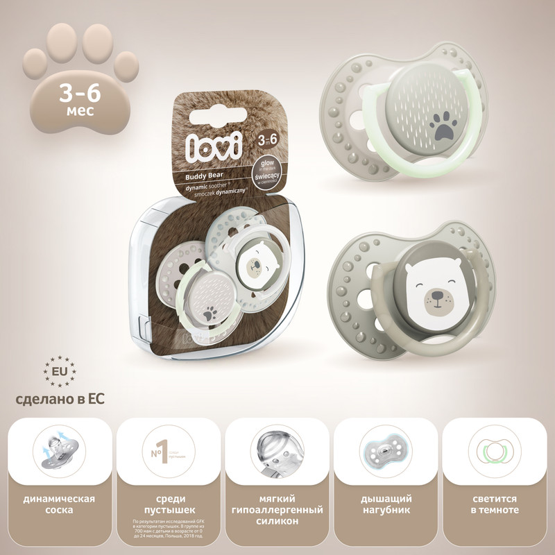 Набор пустышек динамических Lovi Buddy Bear силикон 3-6 мес. 2 шт.