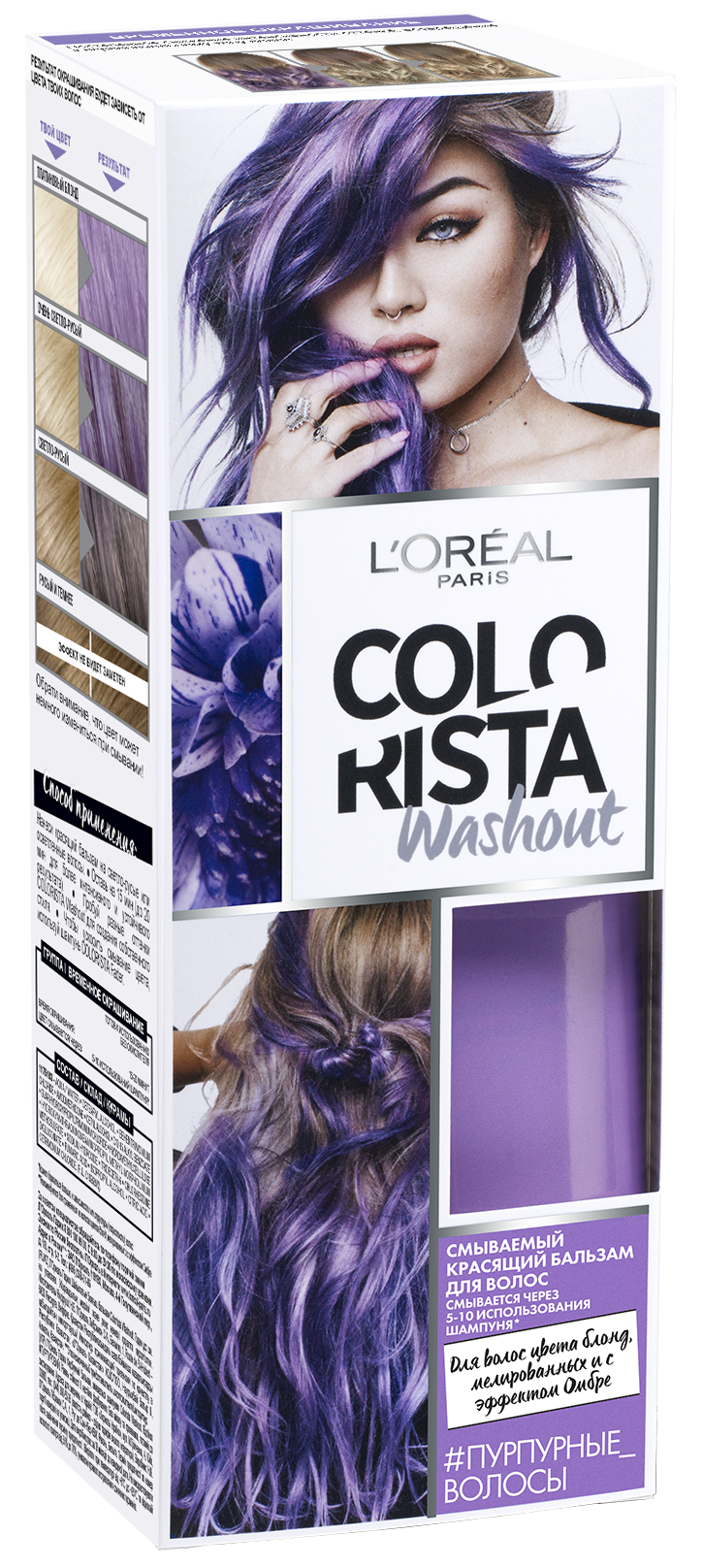 Краска для волос L'Oreal Paris Colorista Washout 05 Purple ходунки детские rw116 purple фиолетовый