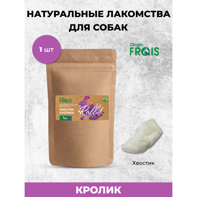 Лакомство для собак Frais Хвостик кролика 1 шт