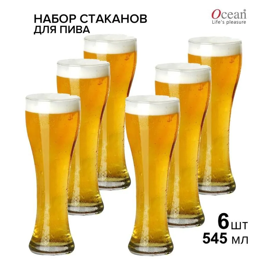 Набор бокалов Ocean для пива, универсальный, 545 мл, 6 шт