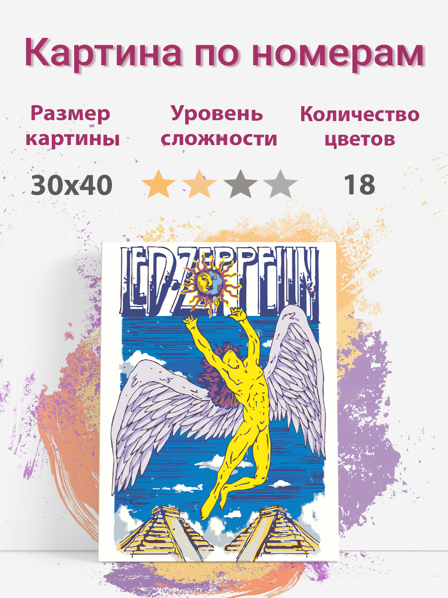 

Картина по номерам Раскрасим сами рок-группа led Zeppelin холст на подрамнике 30х40 см, рок-группа led Zeppelin