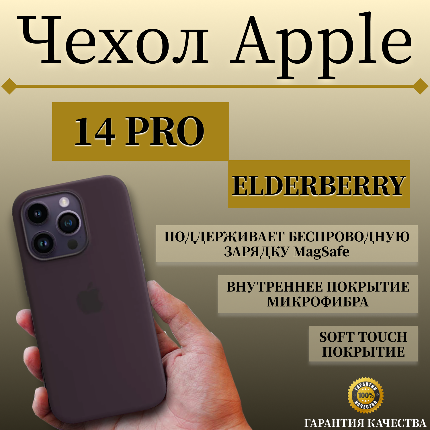 

Чехол Накладка Apple Iphone 14 Pro Silicone Case С Magsafe Elderberry, Фиолетовый, Apple iPhone 14 PRO