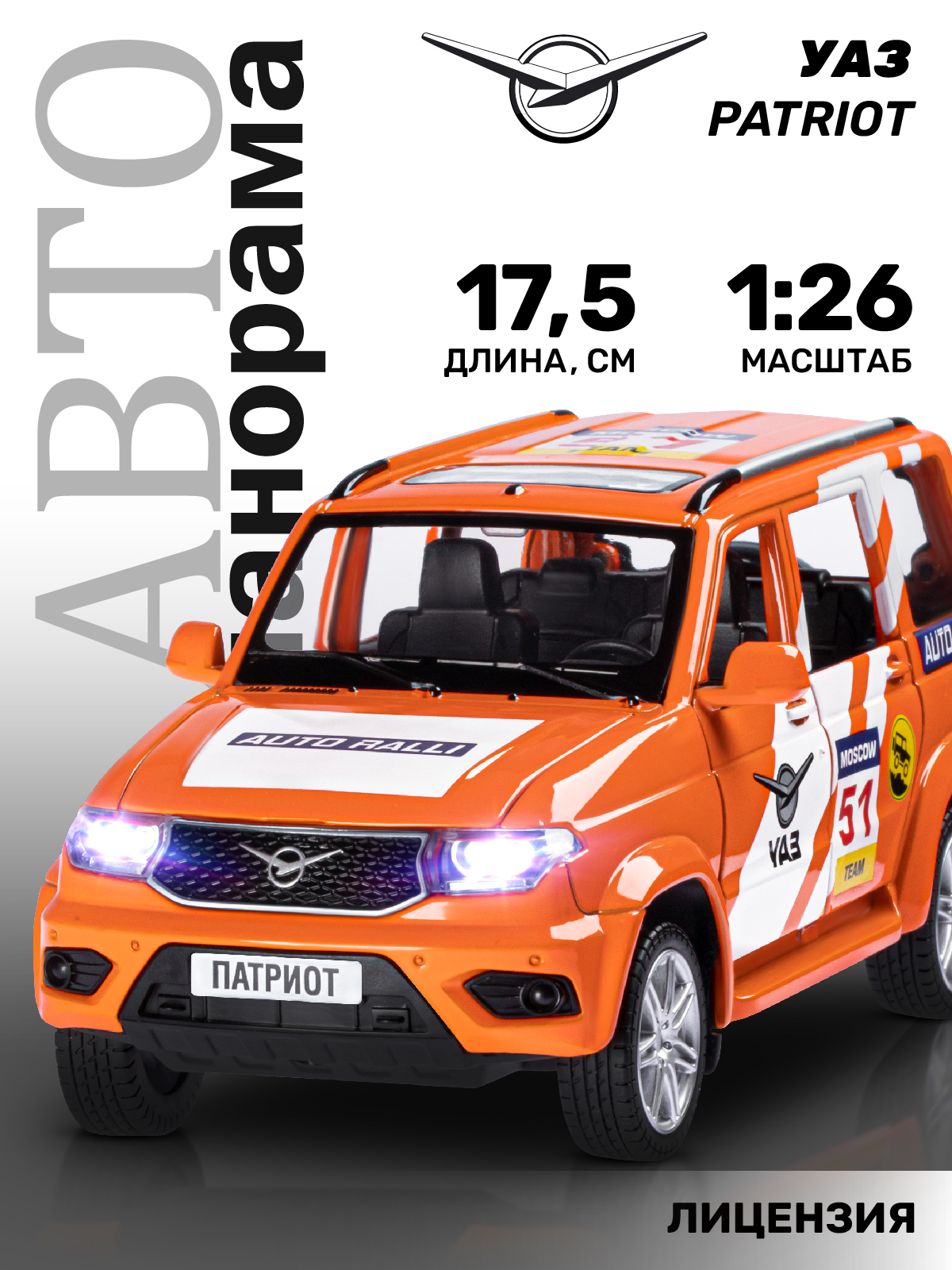 Машинка инерционная Автопанорама М1:26, УАЗ PATRIOT оранжевый, JB1251152