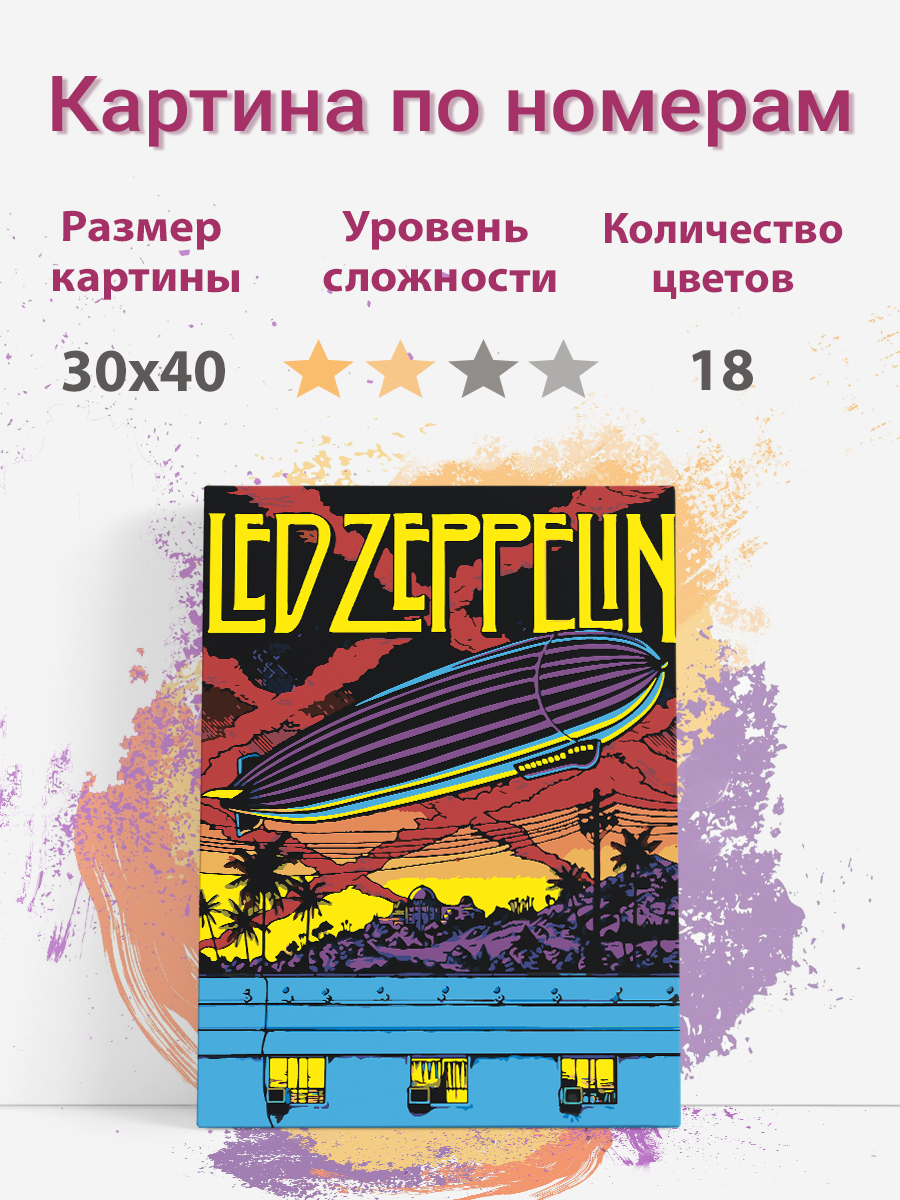 

Картина по номерам Раскрасим сами рок-группа led Zeppelin холст на подрамнике 30х40 см, рок-группа led Zeppelin