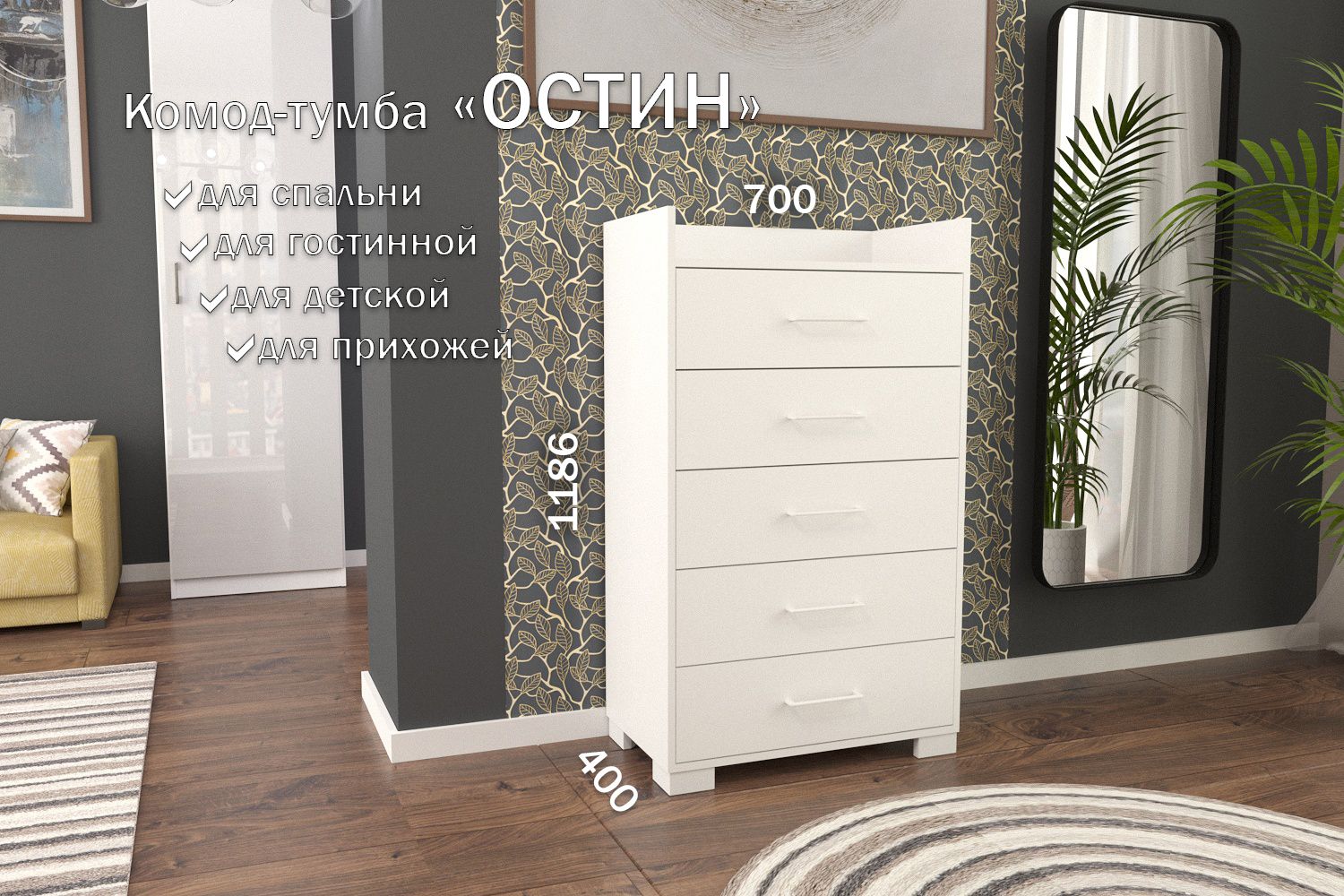 

Комод-тумба 70 см 5 ящика КТ-57 Белый 50 TR 5 S White, Остин 5 ящиков (S 50)