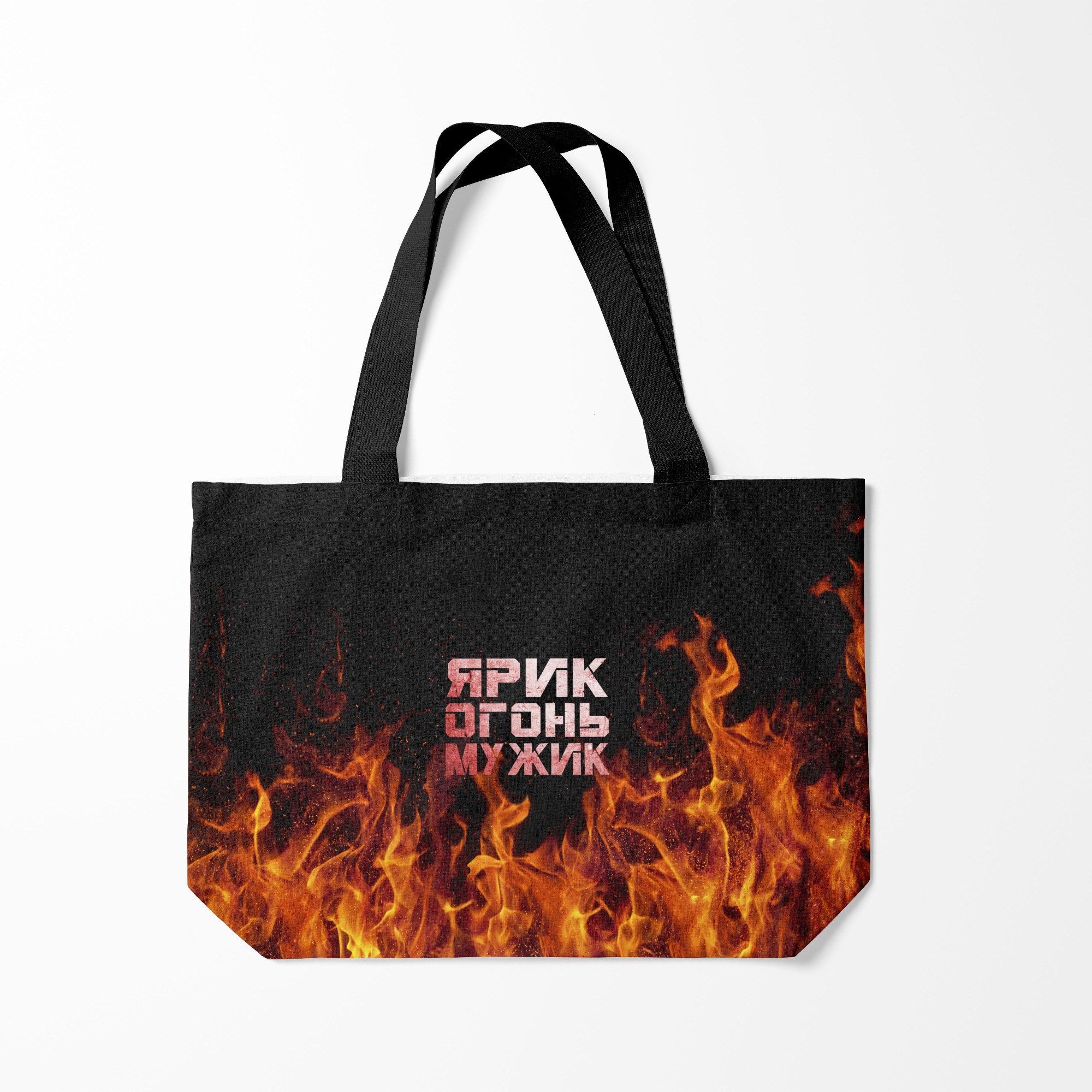 

Сумка шoппер унисекс Burnettie Ярик огонь мужик, черный; красный, Ярик огонь мужик