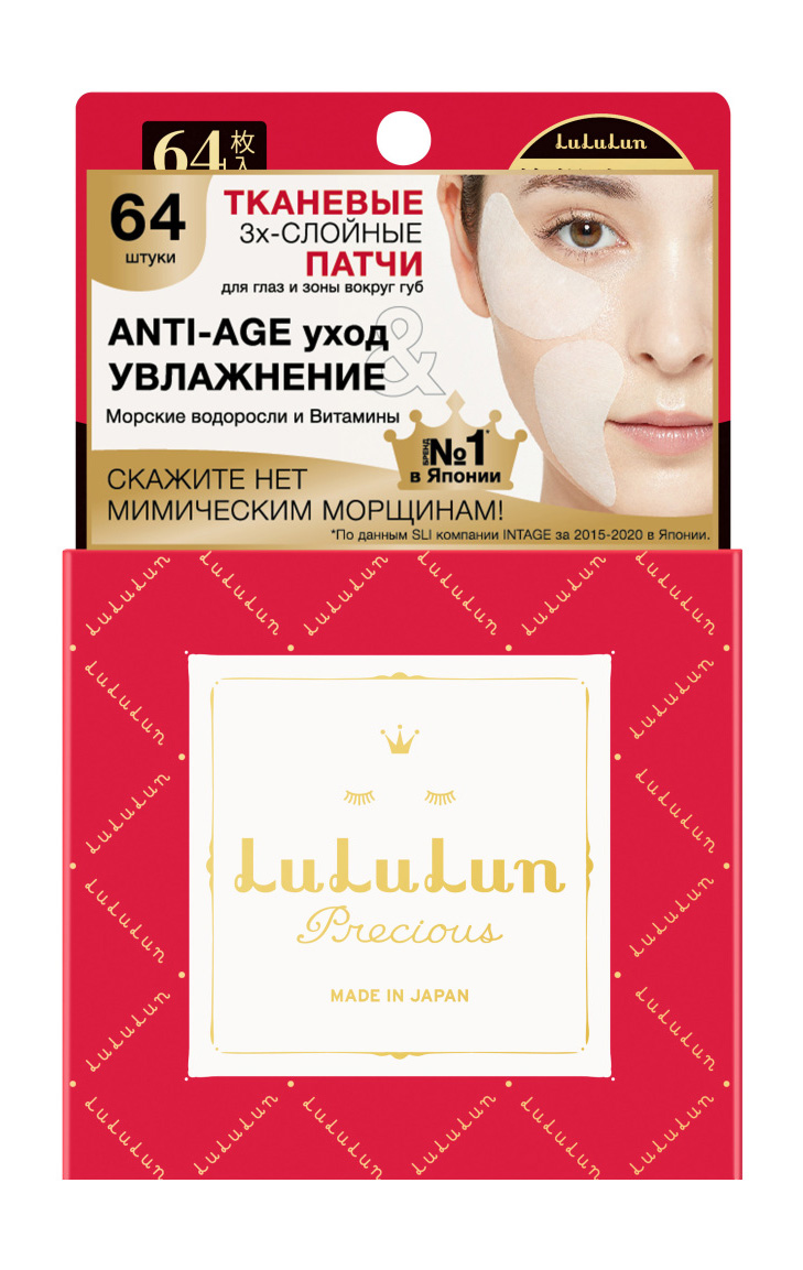 Тканевые патчи LuLuLun Precious Facial Parts Mask для ухода за кожей вокруг глаз lululun тканевые патчи для интенсивного ухода precious facial parts mask