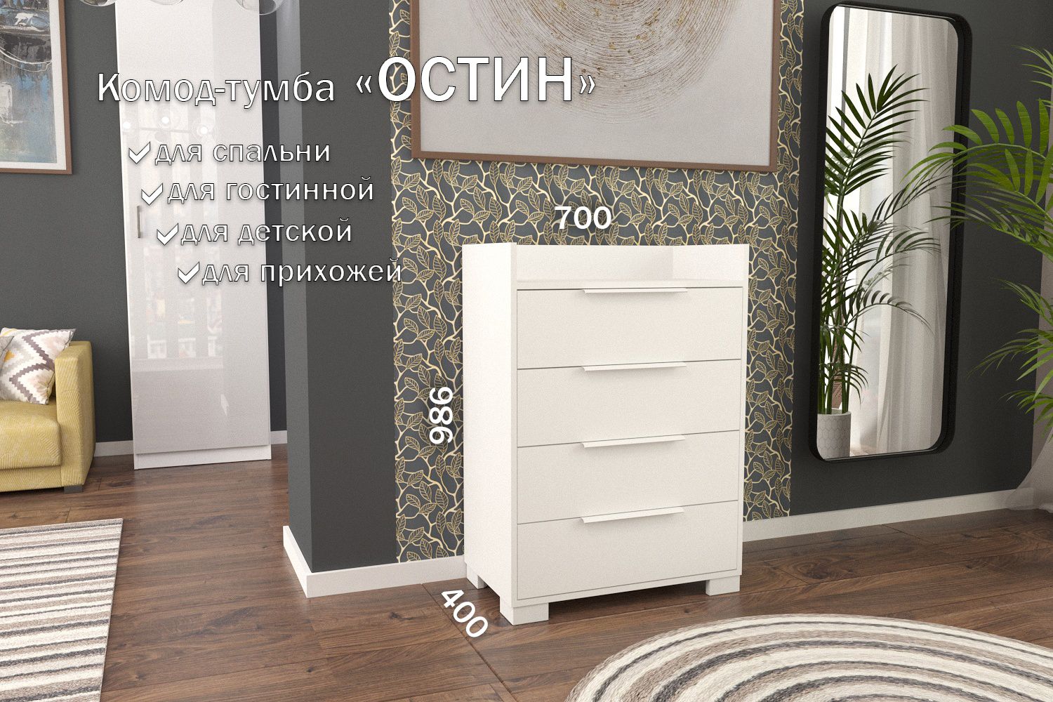 Комод-тумба 70 см 4 ящика КТ-47 Белый 50 TR 4 P White