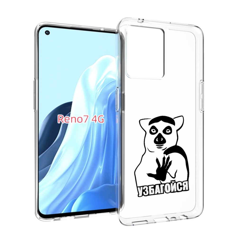 

Чехол MyPads узбагойся для OPPO RENO 7 4G, Прозрачный, Tocco