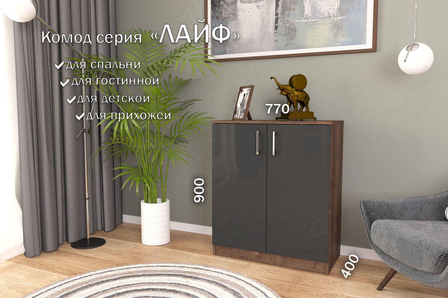 

Комод Лайф 80*40*90 (двери) ЛКМ-02 Дуб экспрессив/Антрацит, Лайф 80*40*90 (двери)