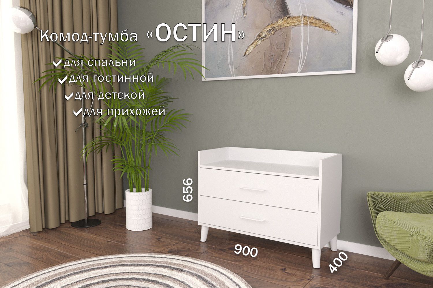 

Комод-тумба 90 см 2 ящика КТ-29 Белый 120 CR 2 S White, Остин 2 ящика (S 120)