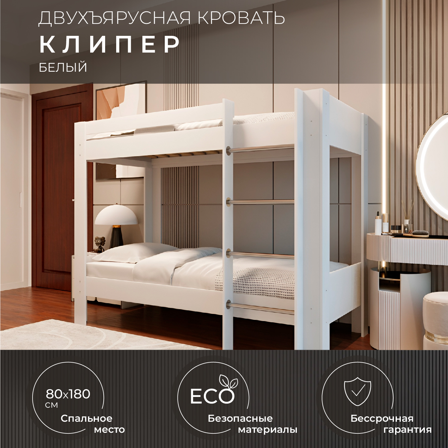 

Двухъярусная кровать krowat.ru Клипер 80х180 см белая, Белый, Клипер